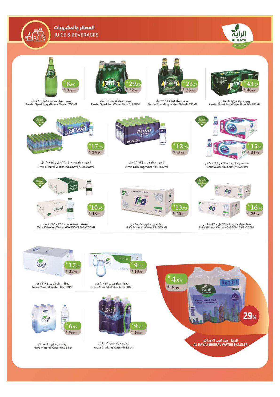 alraya offers from 17sep to 1sep 2025 عروض الراية من 17 سبتمبر حتى 1 سبتمبر 2025 صفحة رقم 7
